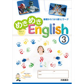 宮城県 中学生 めきめきイングリッシュ １ ２ ３年 出版社 浜島書店 学校専売書籍 英語が苦手な生徒 お勉強のやり方 のんふぁんさんといっしょ 無料公開中